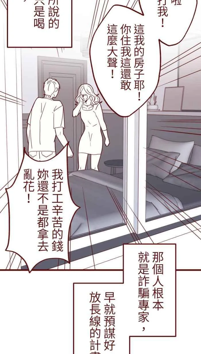 [第二季] 56 姊弟 第6页
