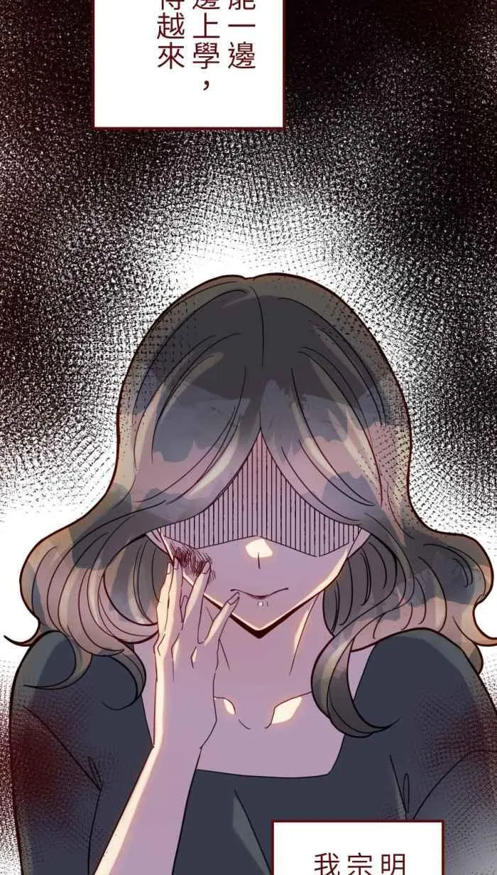 [第二季] 56 姊弟 第8页