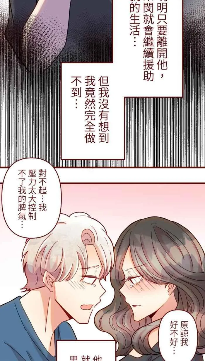 [第二季] 56 姊弟 第9页