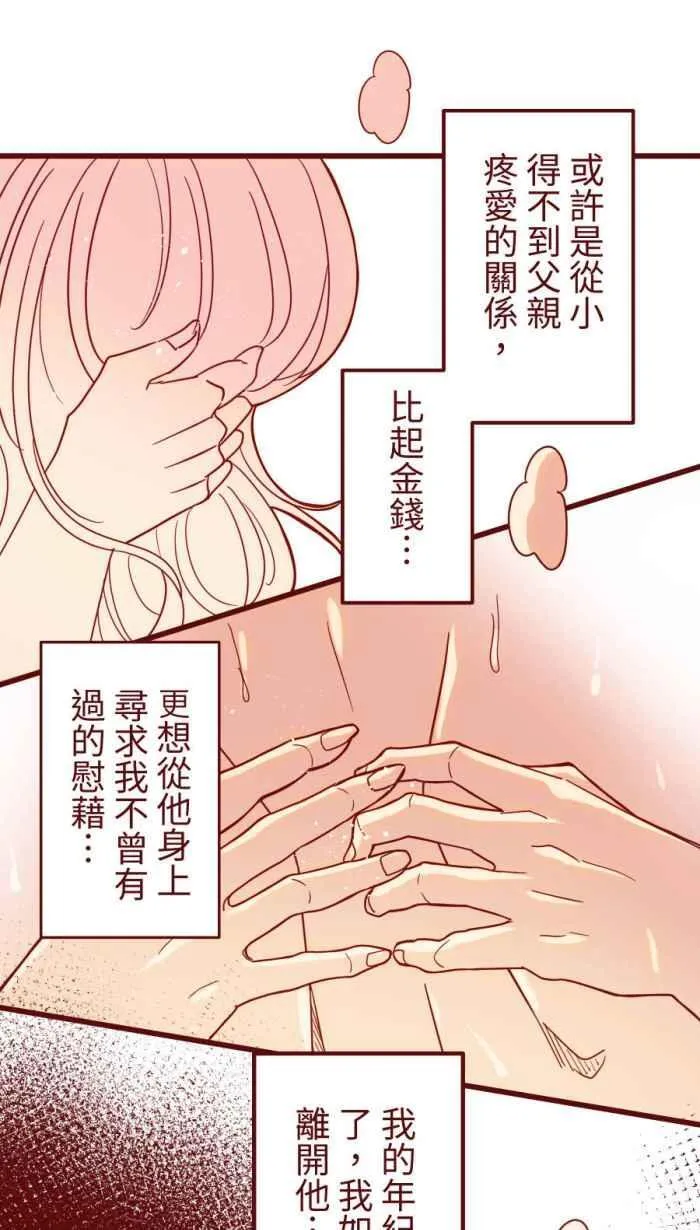 [第二季] 56 姊弟 第11页