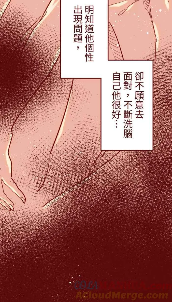 [第二季] 56 姊弟 第13页