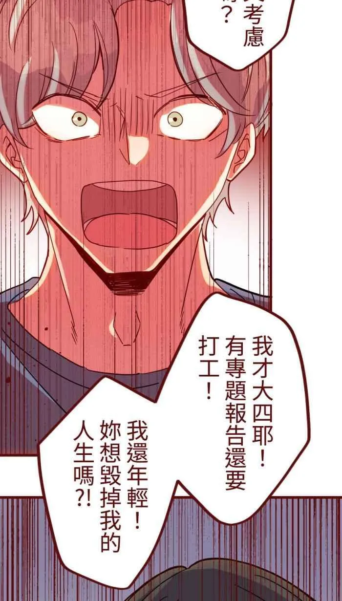 [第二季] 56 姊弟 第18页
