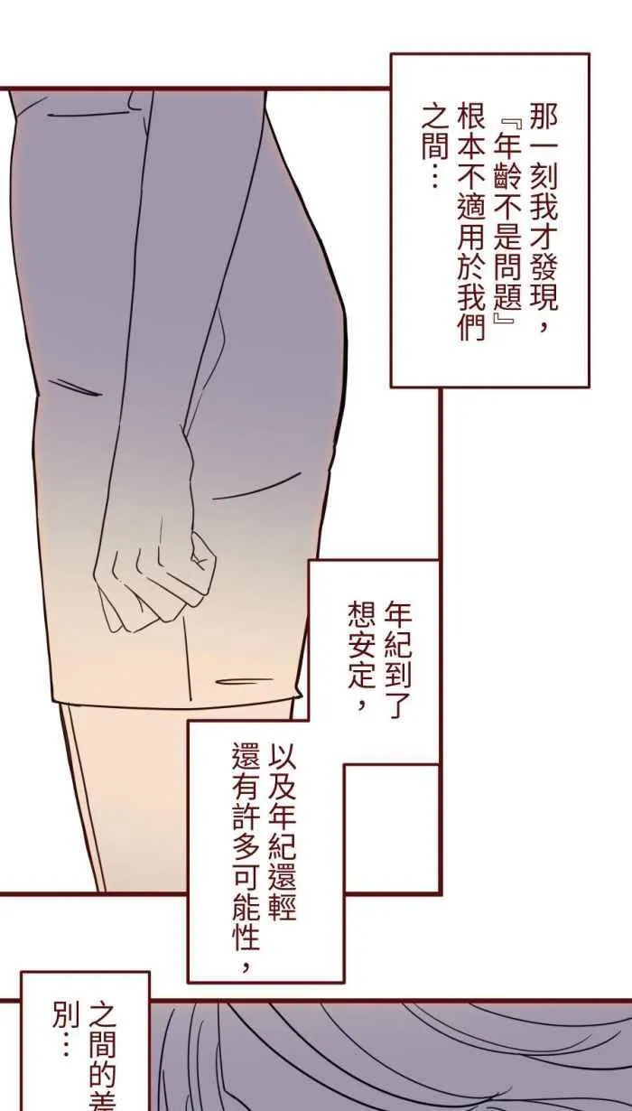 [第二季] 56 姊弟 第21页