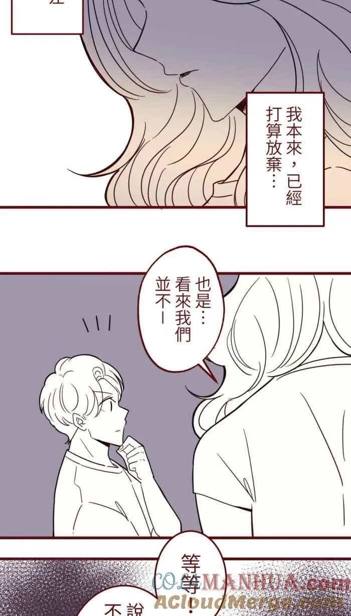 [第二季] 56 姊弟 第22页