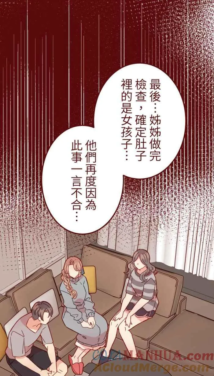 [第二季] 56 姊弟 第31页