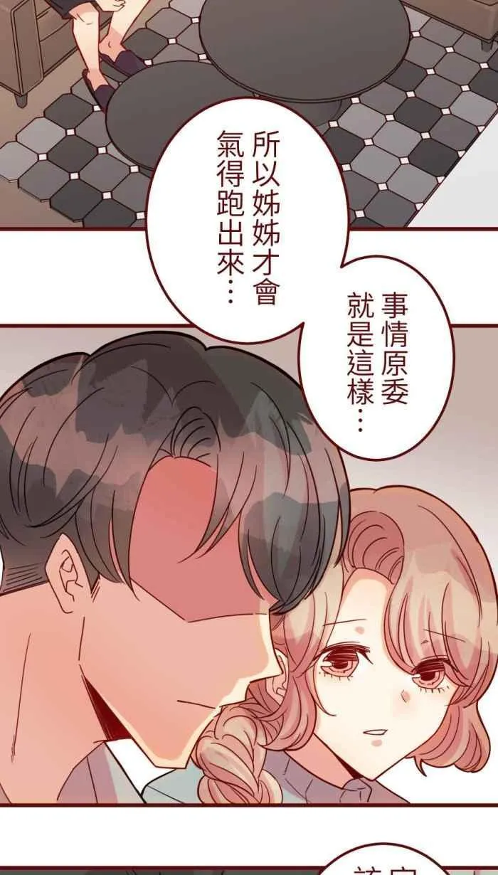 [第二季] 56 姊弟 第32页