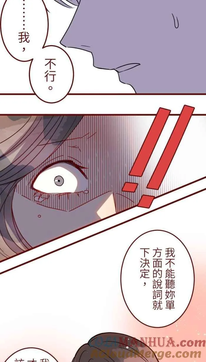 [第二季] 56 姊弟 第37页