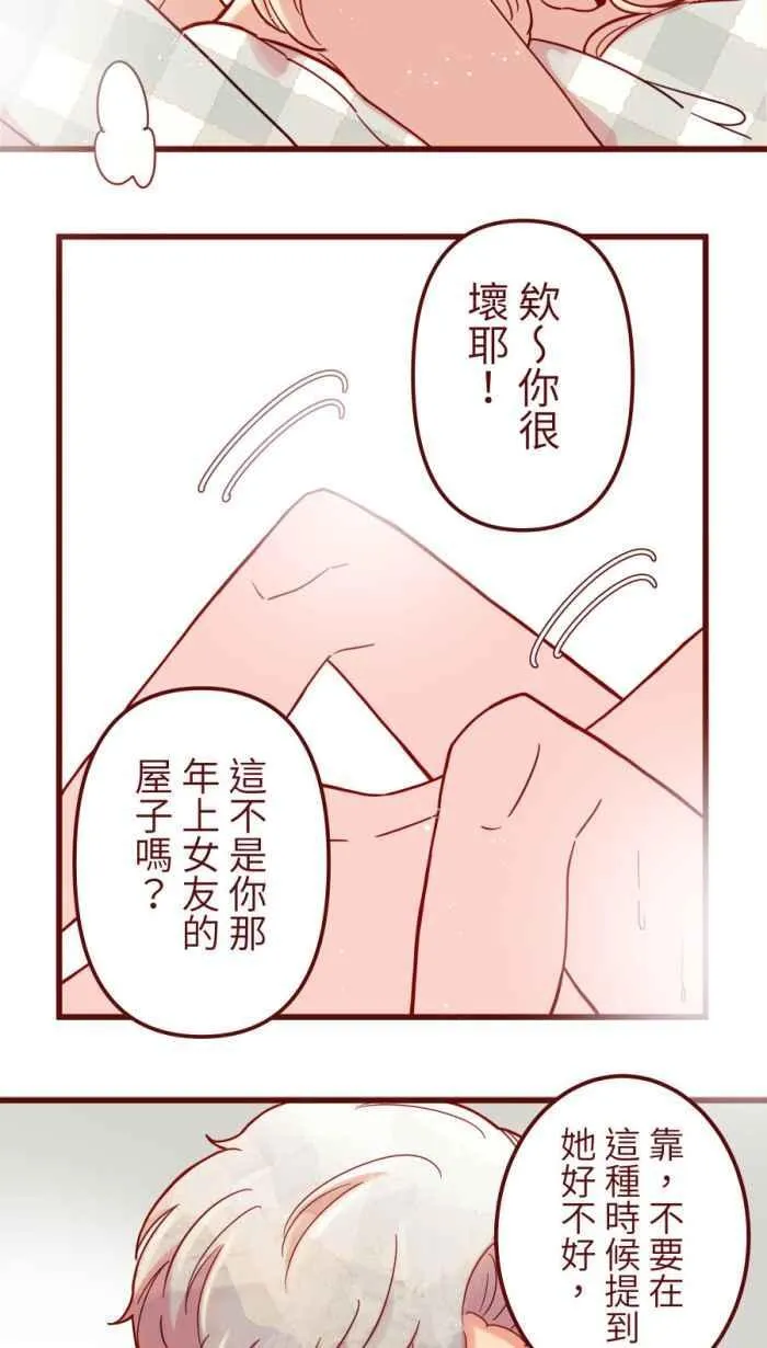 [第二季] 56 姊弟 第51页