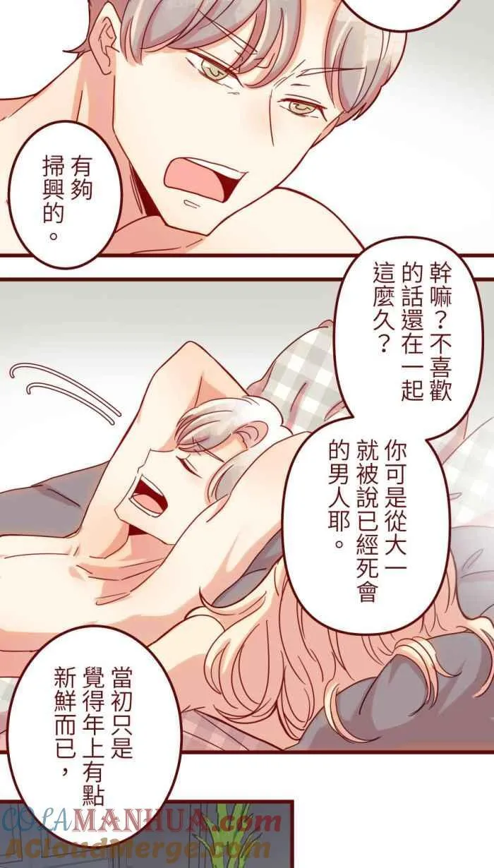 [第二季] 56 姊弟 第52页