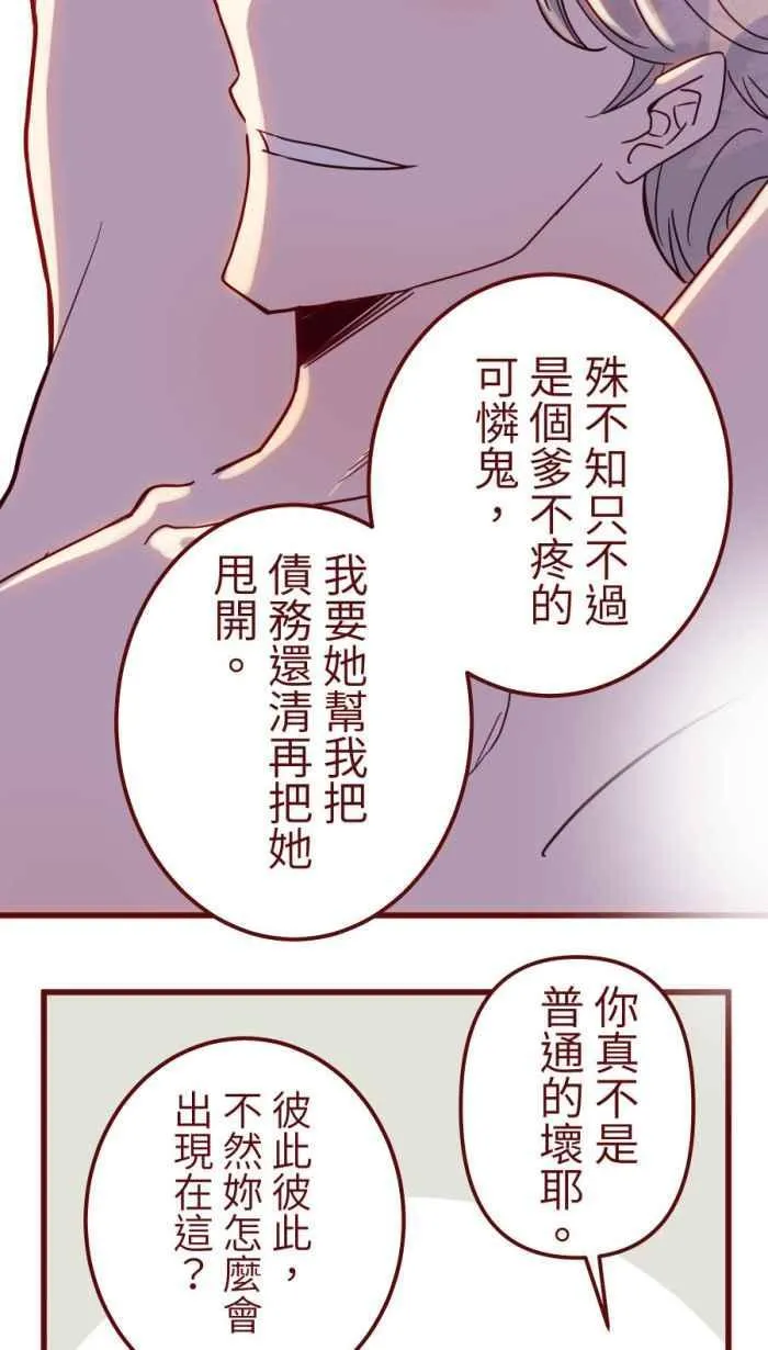 [第二季] 56 姊弟 第54页