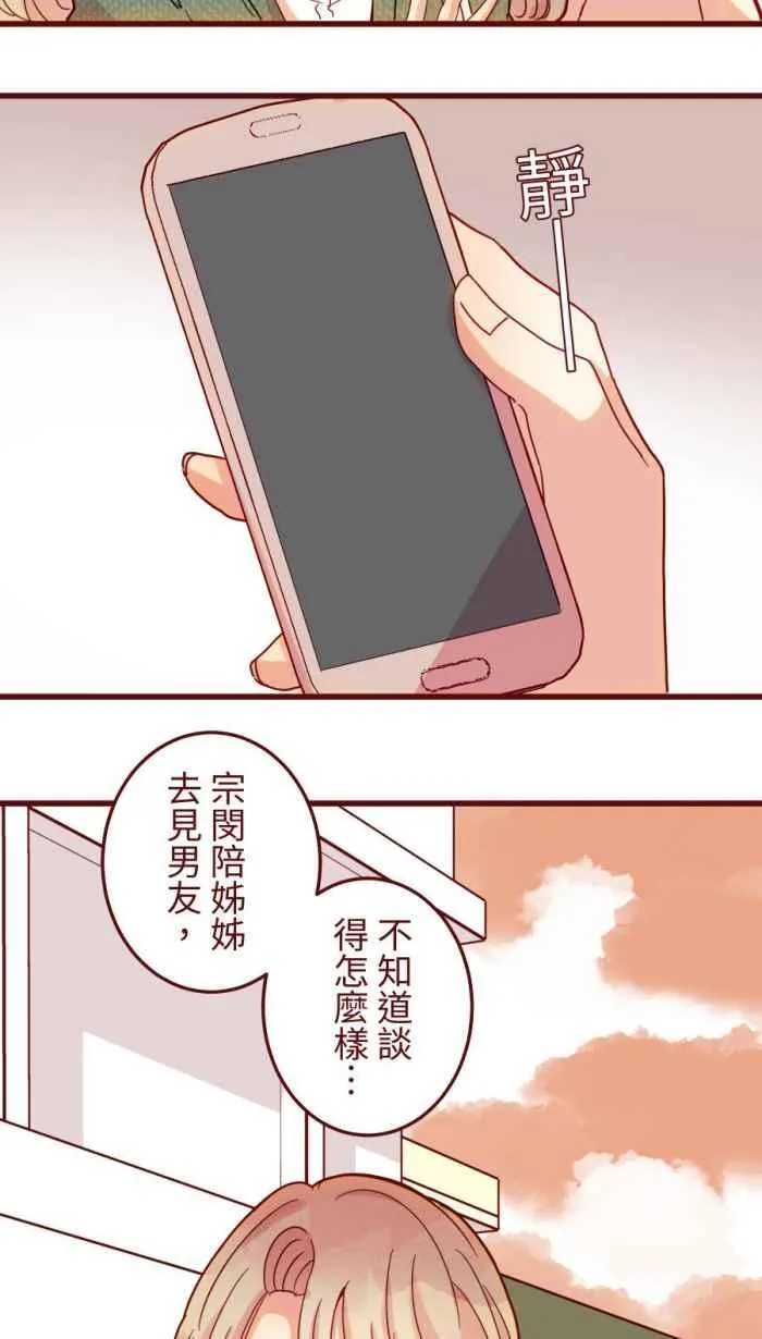 [第二季] 56 姊弟 第65页