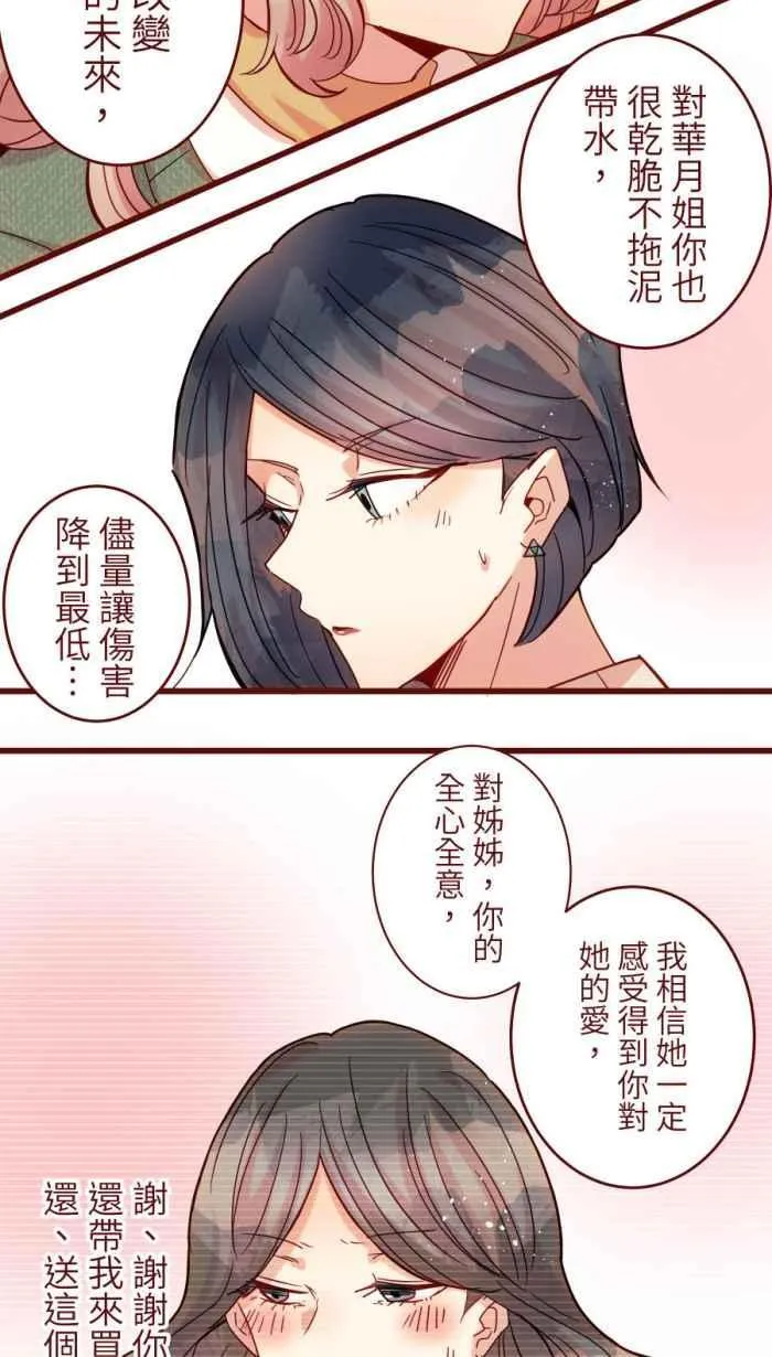 [第二季] 58 意外 第26页