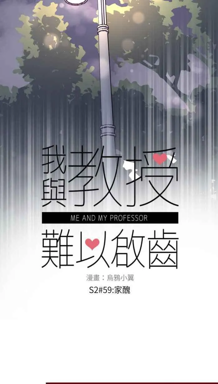[第二季] 59 家丑 第6页