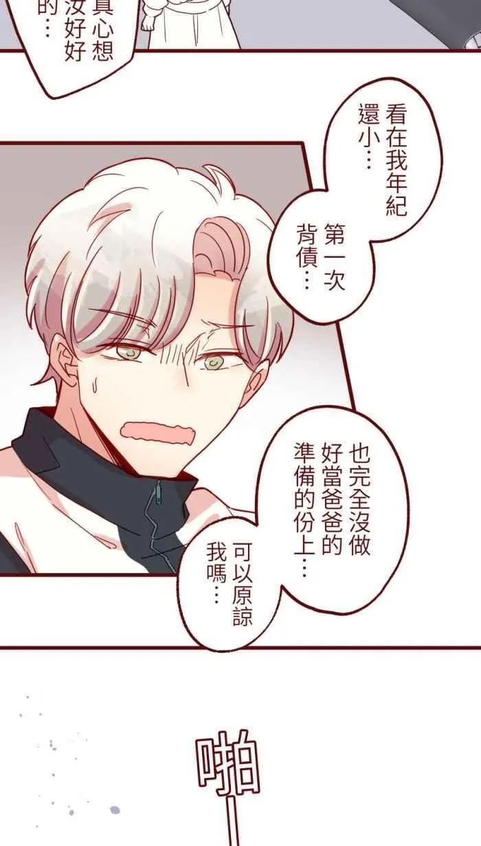 [第二季] 59 家丑 第12页