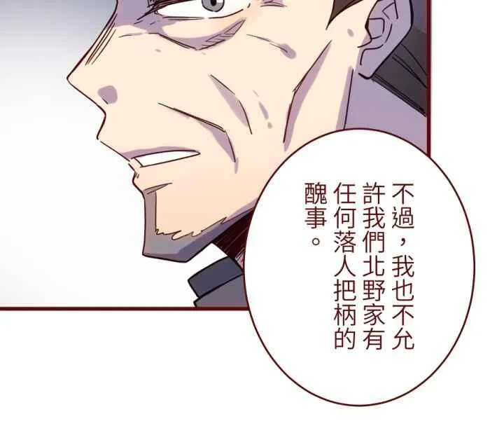 [第二季] 59 家丑 第45页