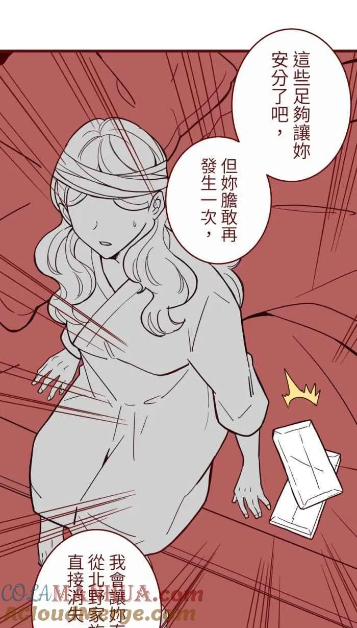 [第二季] 59 家丑 第46页