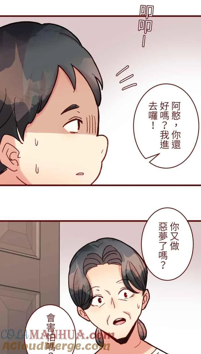[第二季] 61 剪刀 第17页