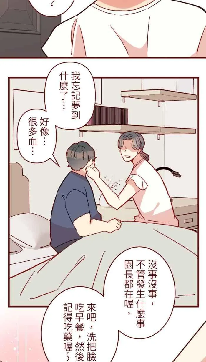 [第二季] 61 剪刀 第18页