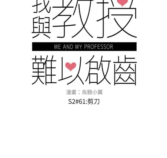 [第二季] 61 剪刀 第20页