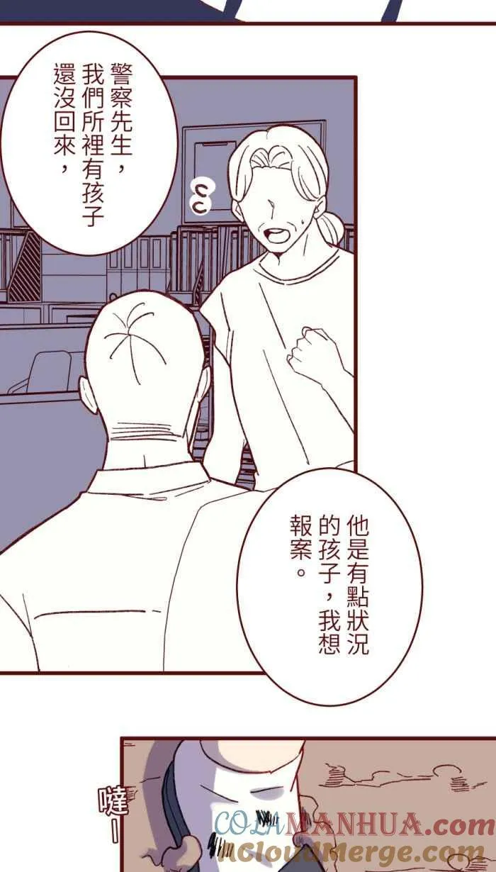 [第二季] 61 剪刀 第29页