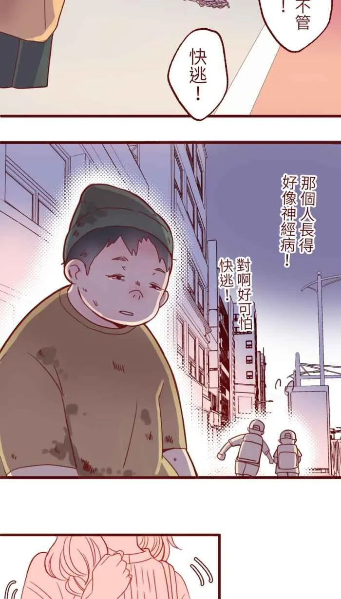 [第二季] 61 剪刀 第43页
