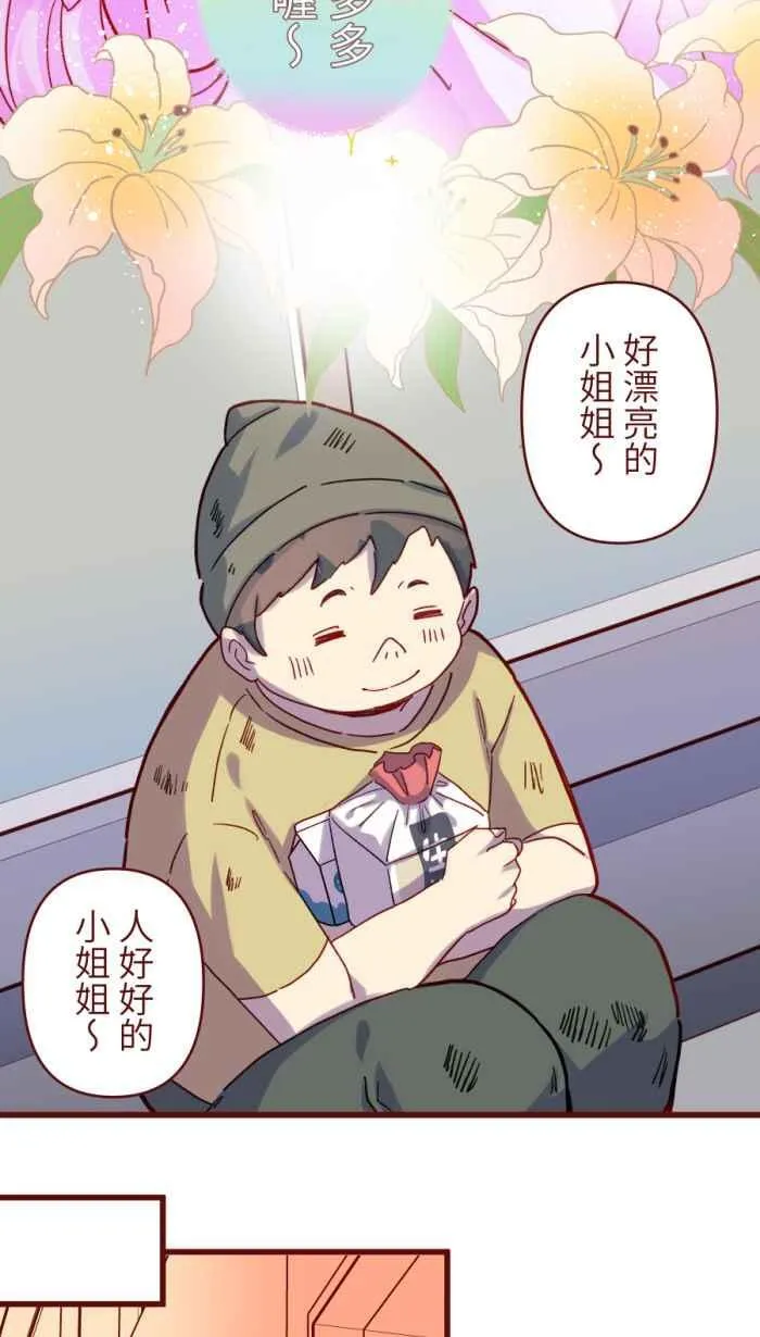 [第二季] 61 剪刀 第48页