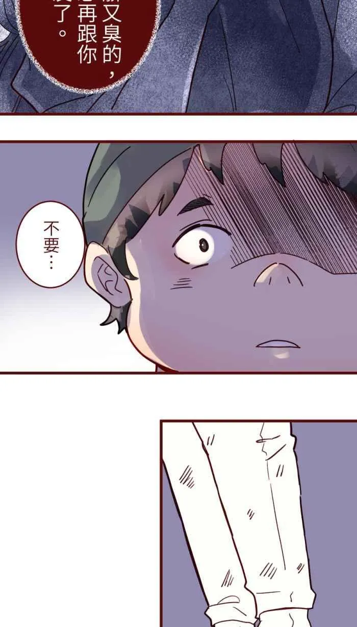 [第二季] 61 剪刀 第62页