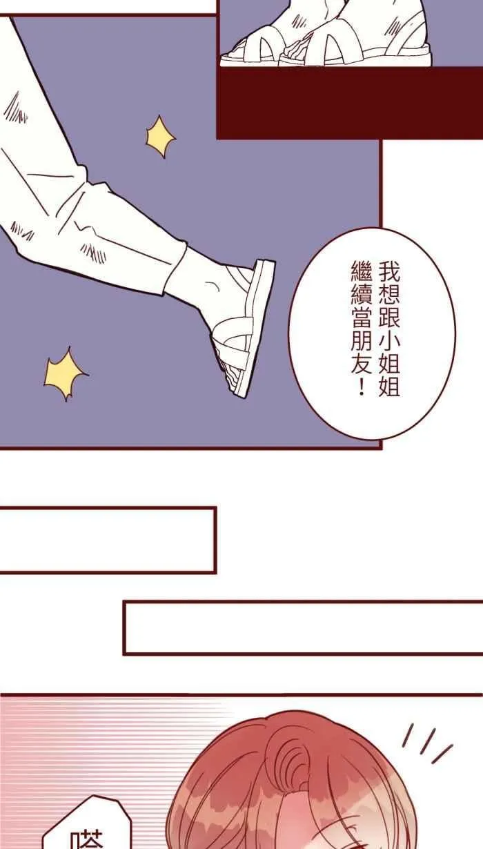 [第二季] 61 剪刀 第63页