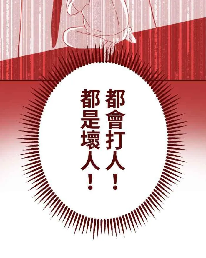 [第二季] 61 剪刀 第76页
