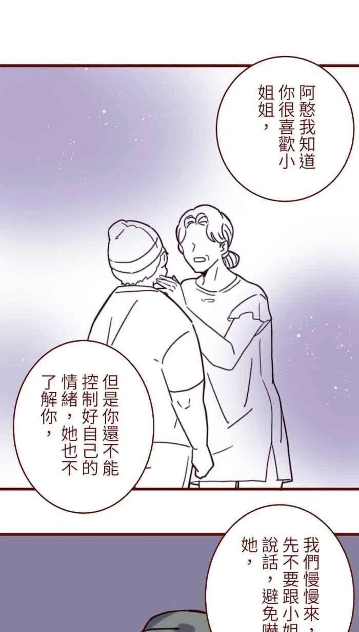 [第二季] 61 剪刀 第82页