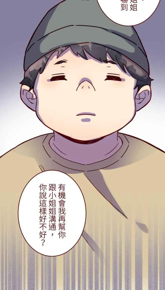 [第二季] 61 剪刀 第83页