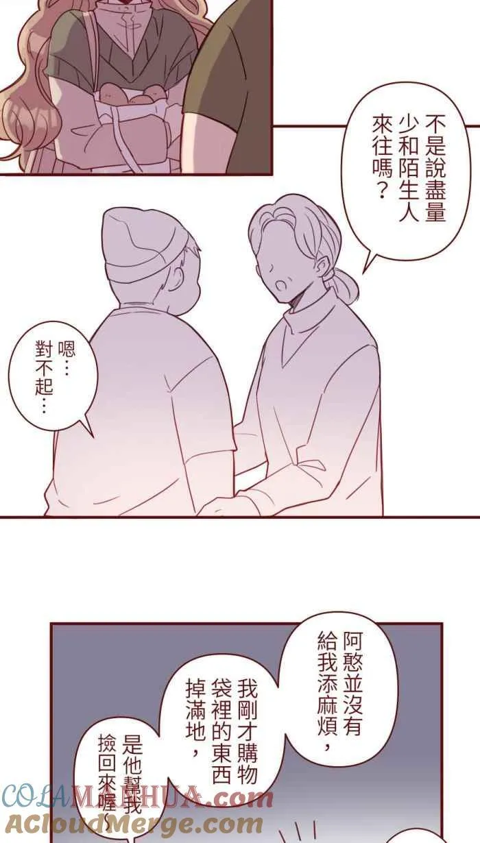 [第二季] 61 剪刀 第85页