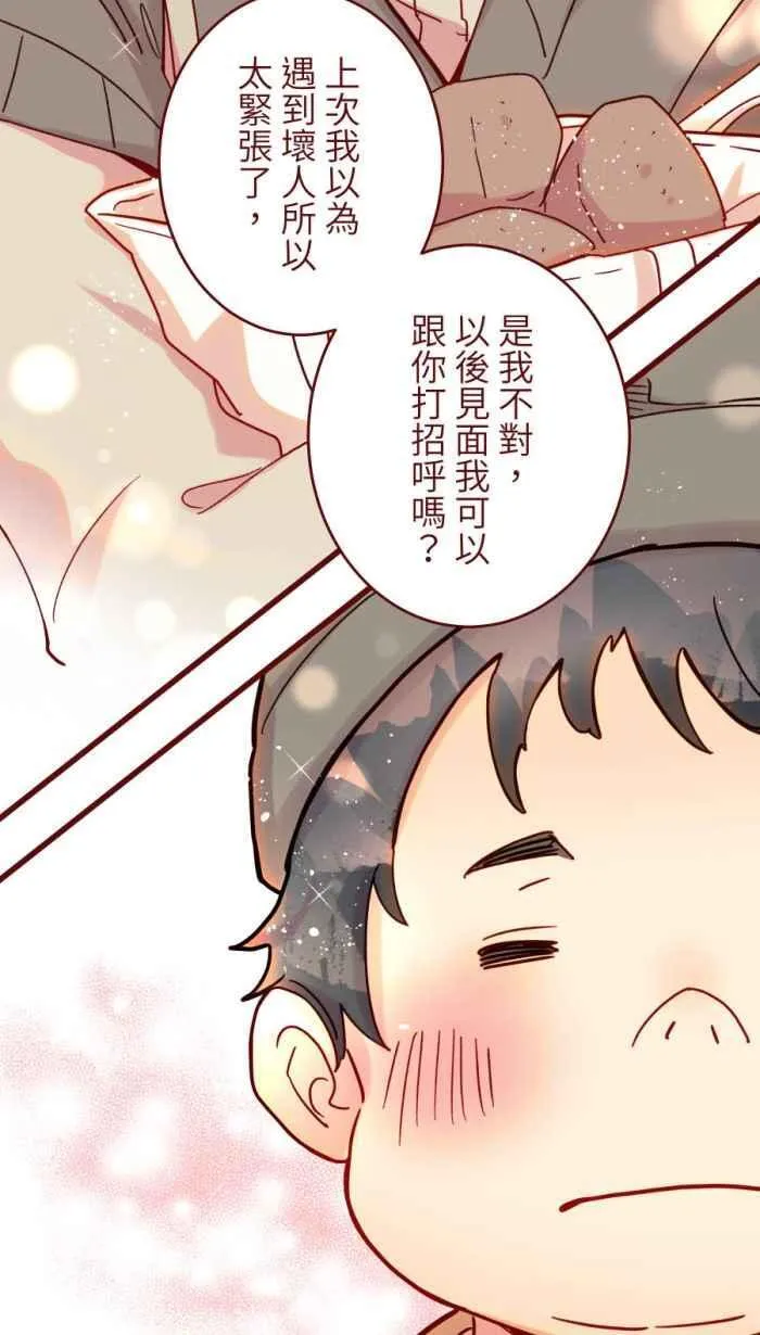 [第二季] 61 剪刀 第88页