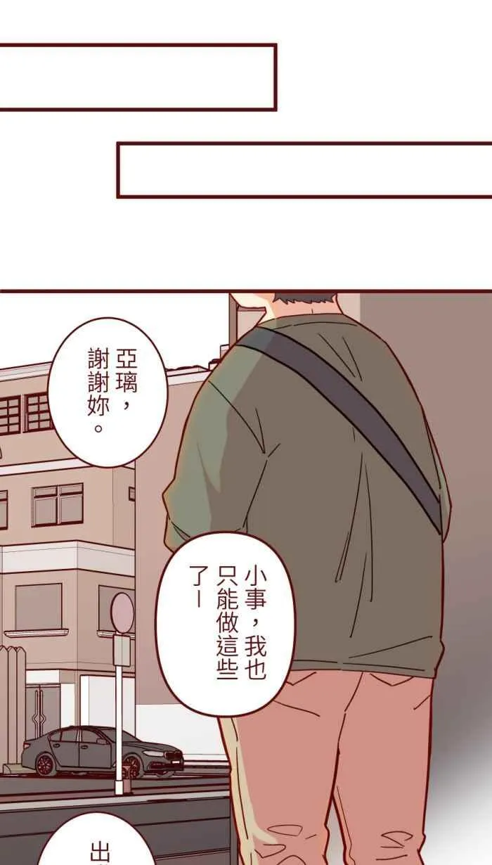[第二季] 61 剪刀 第91页