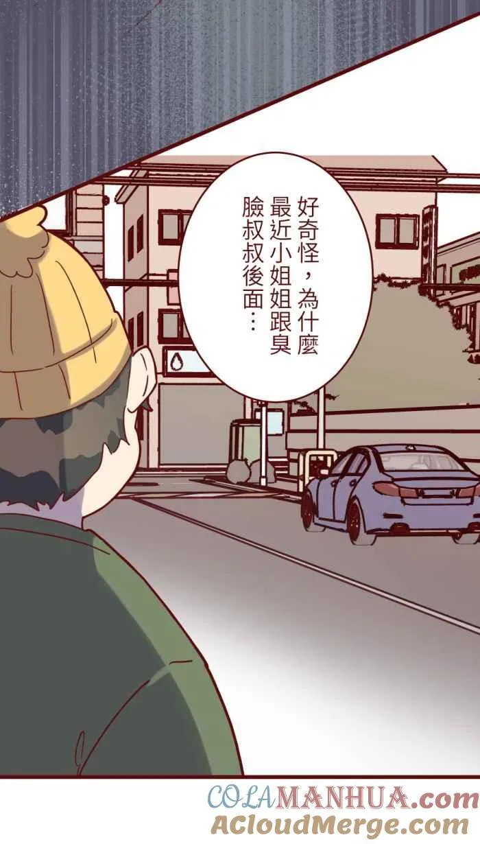 [第二季] 61 剪刀 第97页