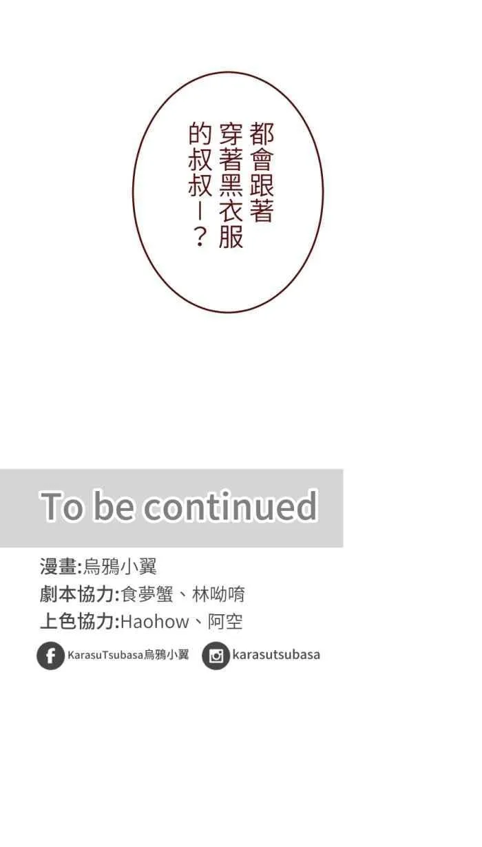 [第二季] 61 剪刀 第98页