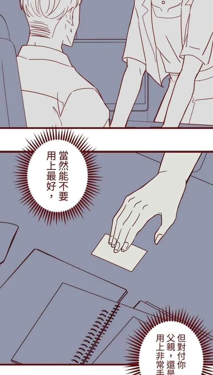 [第二季] 62 遭遇 第21页