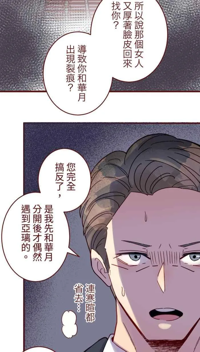 [第二季] 62 遭遇 第33页