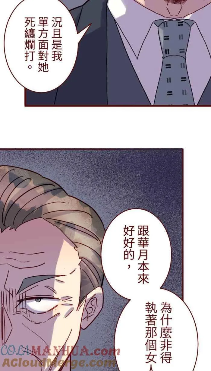 [第二季] 62 遭遇 第34页