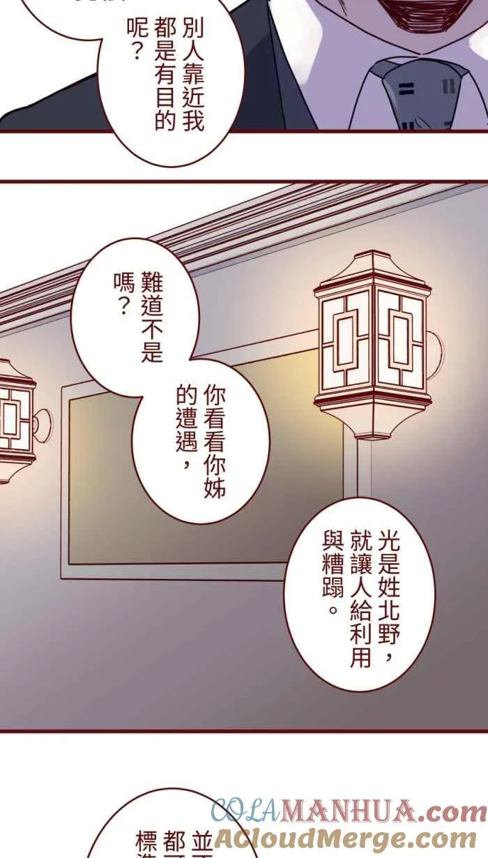 [第二季] 62 遭遇 第43页