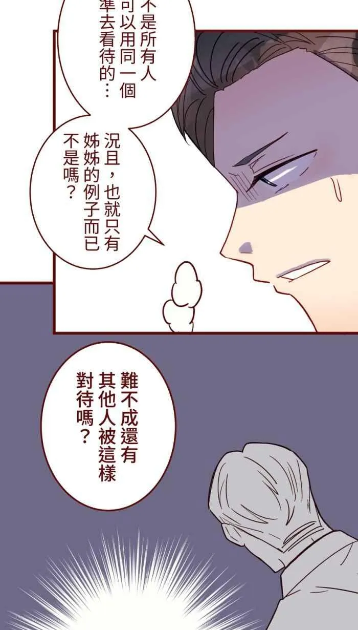 [第二季] 62 遭遇 第44页