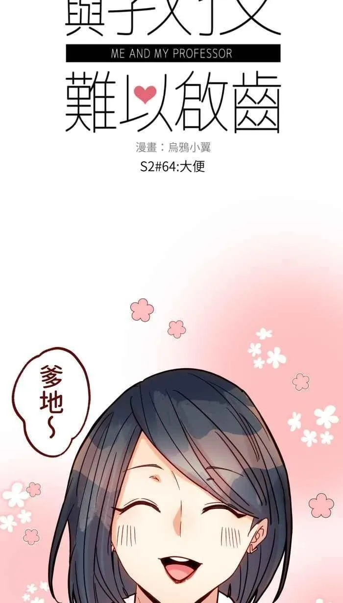 [第二季] 64 大便 第6页