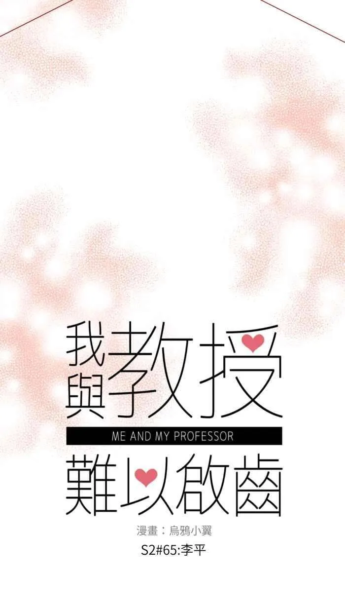 [第二季] 65 李平 第8页
