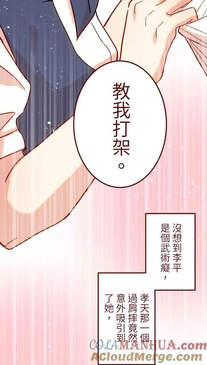 [第二季] 65 李平 第43页