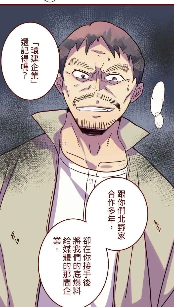 [第二季] 66 复仇 第18页