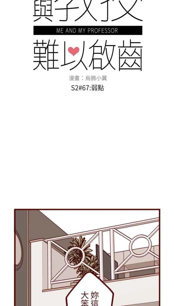 [第二季] 67 弱点 第11页