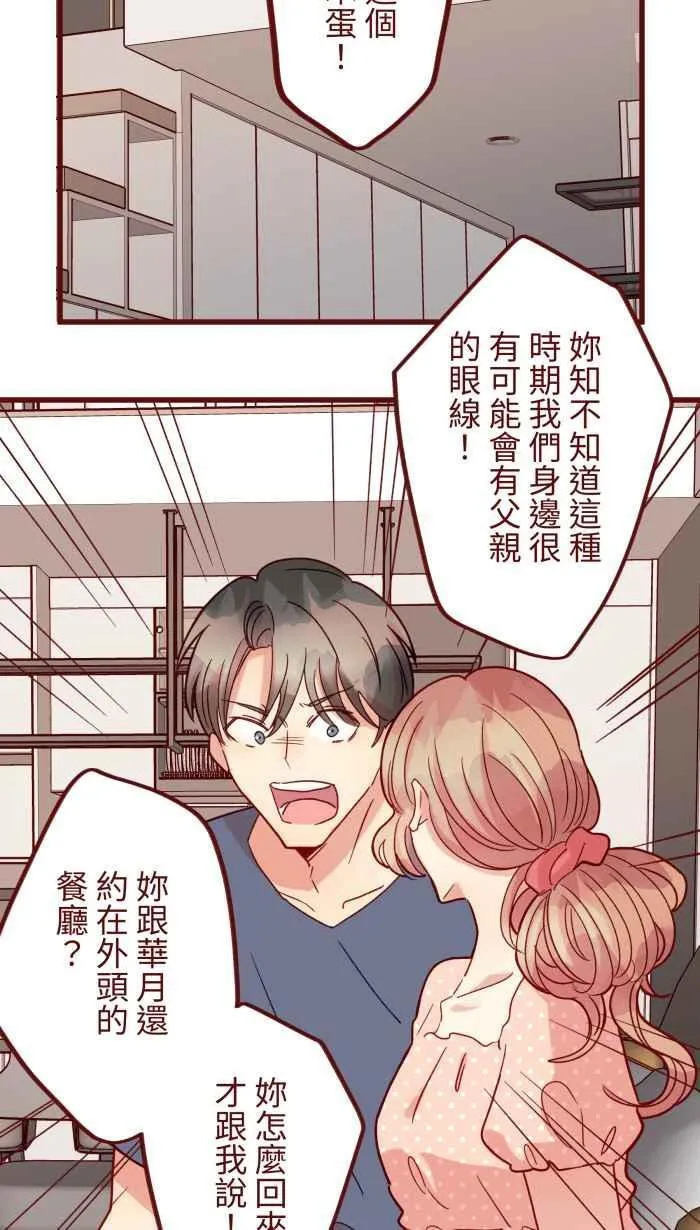 [第二季] 67 弱点 第12页