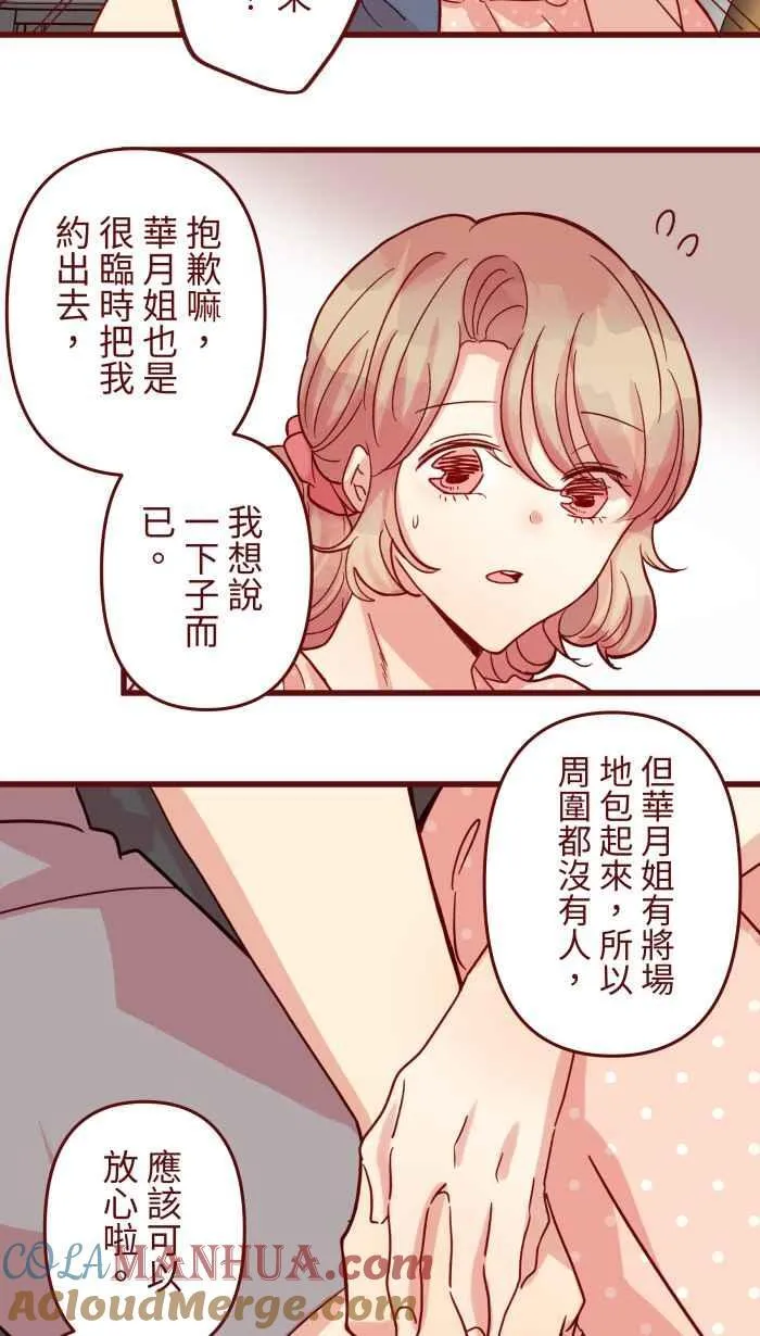 [第二季] 67 弱点 第13页