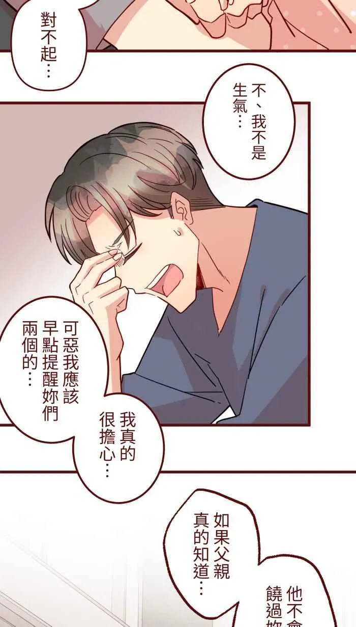 [第二季] 67 弱点 第14页