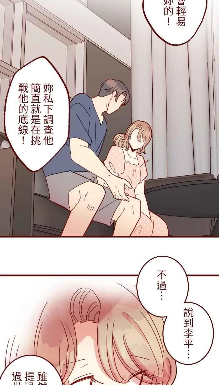 [第二季] 67 弱点 第15页